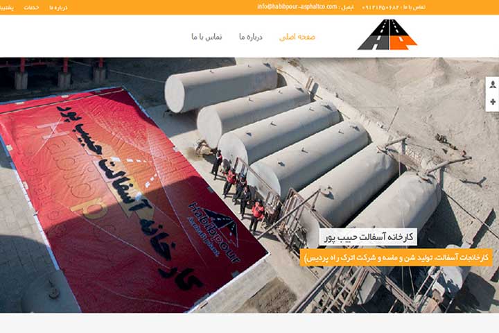 وب سایت شرکتی کارخانه آسفالت